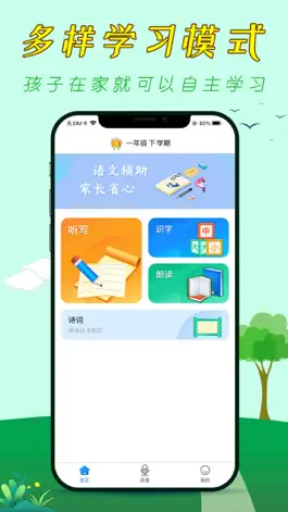 Game screenshot 语文听写一年级下册 apk