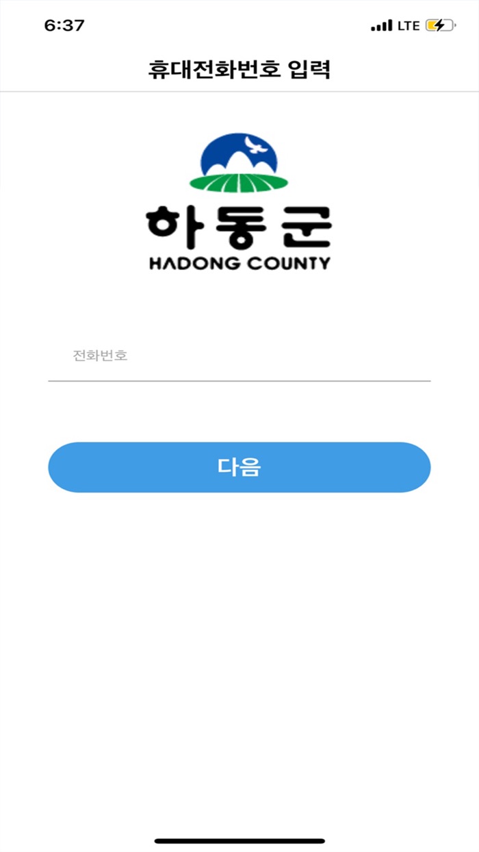 주민용하동군 스마트마을방송