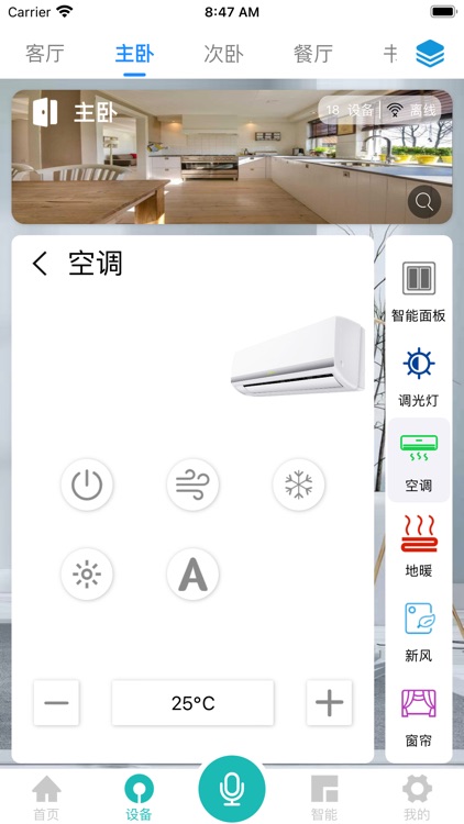 爱捷智家 screenshot-4