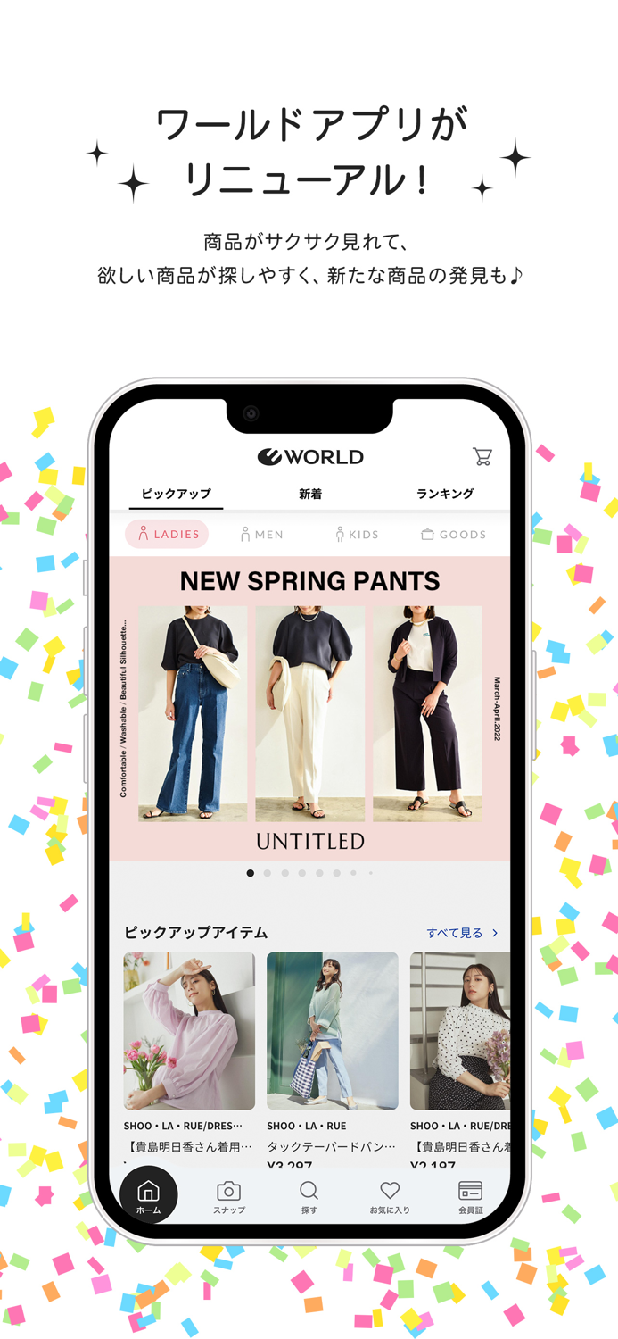 WORLD（ワールド）