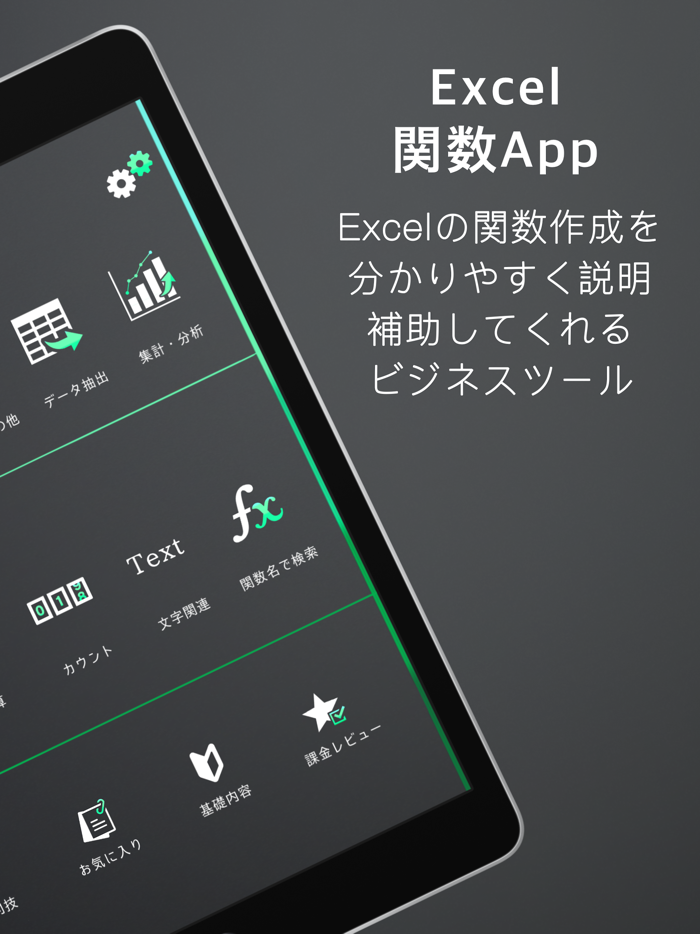 Excel関数サポートアプリ