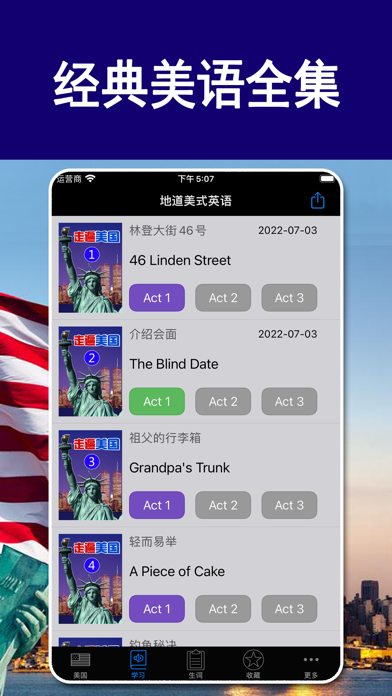 走遍美国-经典美式英语听力口语学习 screenshot1