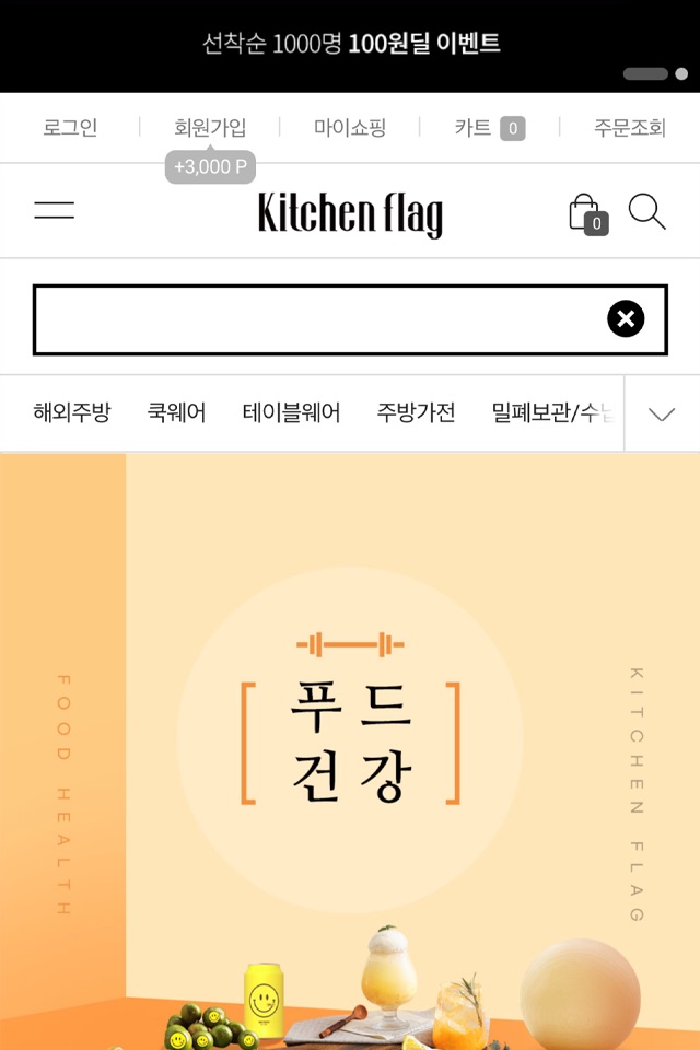 키친플래그 screenshot 3