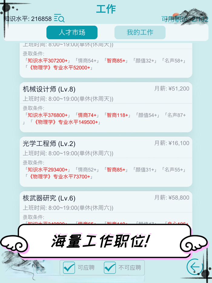 自由人生模拟：高自由度人生体验