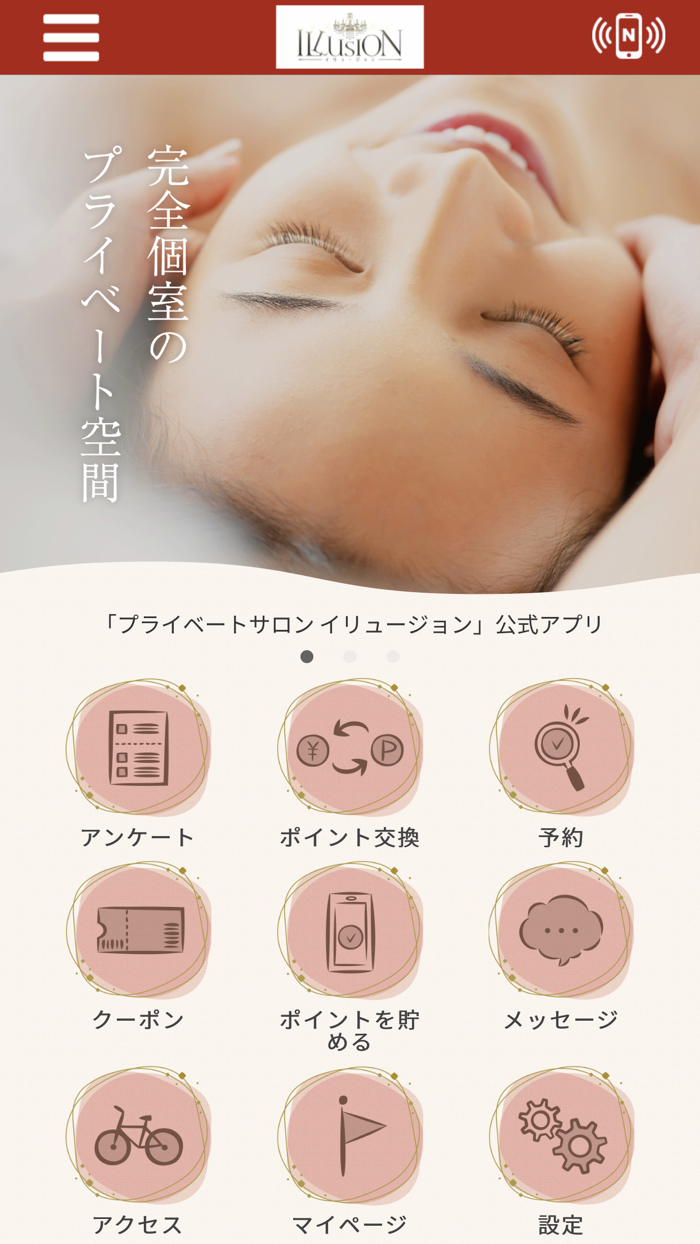 プライベートサロン イリュージョン