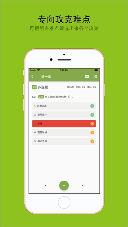 安管人员A证备考 screenshot-3