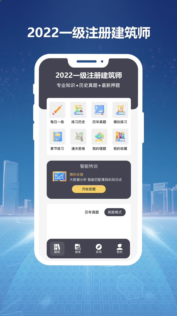 一级注册建筑师题库-2022逢考必胜