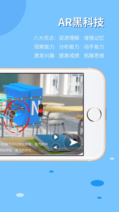 生动科学AR screenshot 2