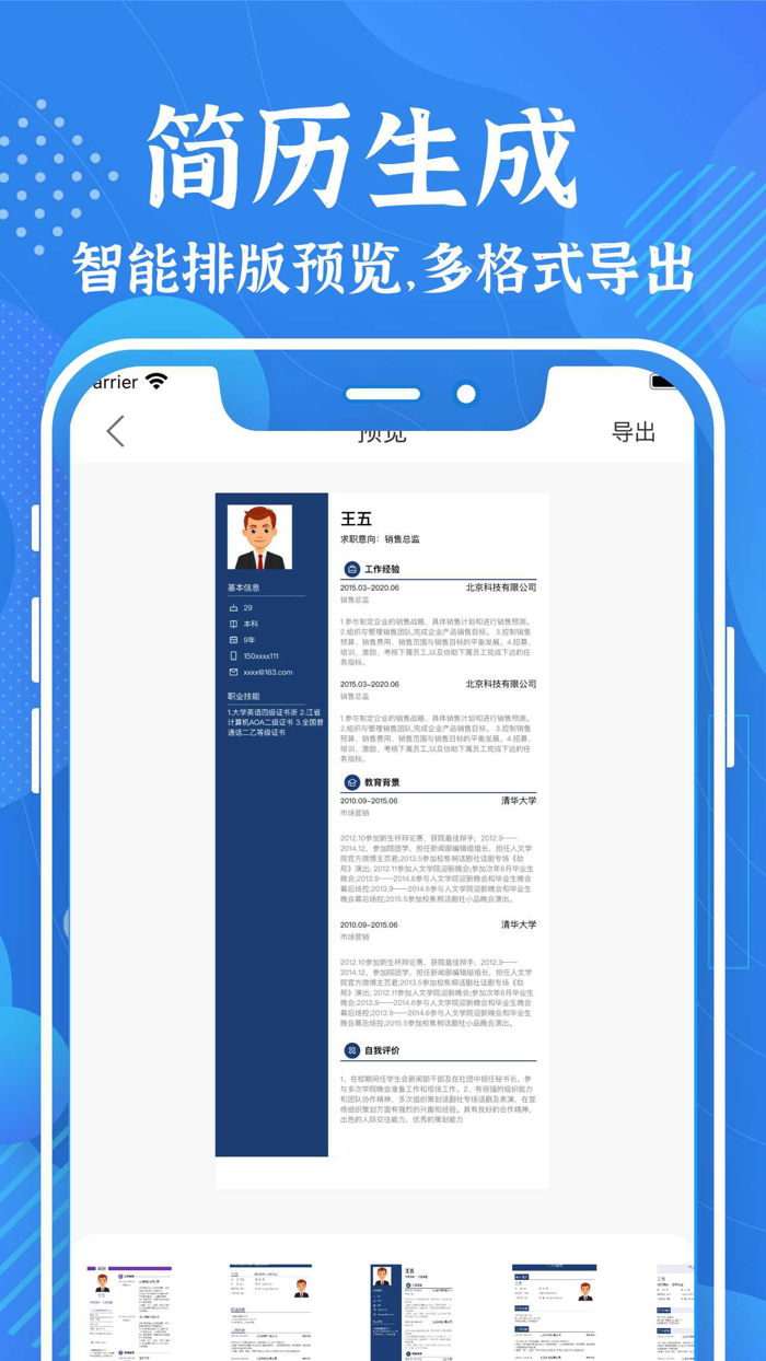 简历-简历模版个人简历制作大全