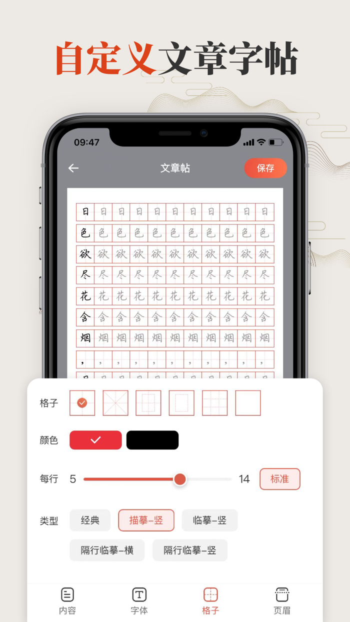 练字大师-钢笔硬笔书法练字帖