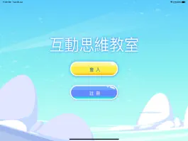 Game screenshot 互動思維教室 mod apk