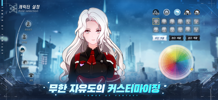 타워 오브 판타지