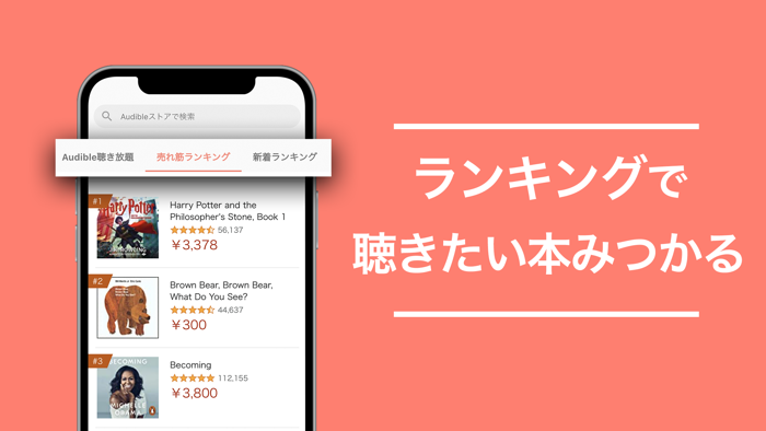 Audibleee 聴き放題オーディオブック検索