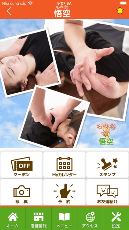 もみ処悟空　公式アプリ