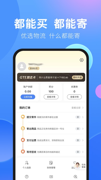 小白兔集运---1键寄全球 screenshot-3