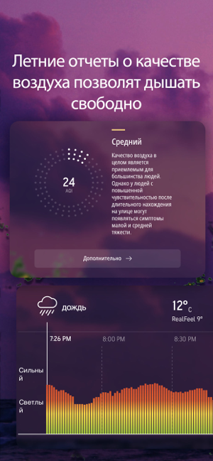 ‎AccuWeather: погода и осадки Screenshot