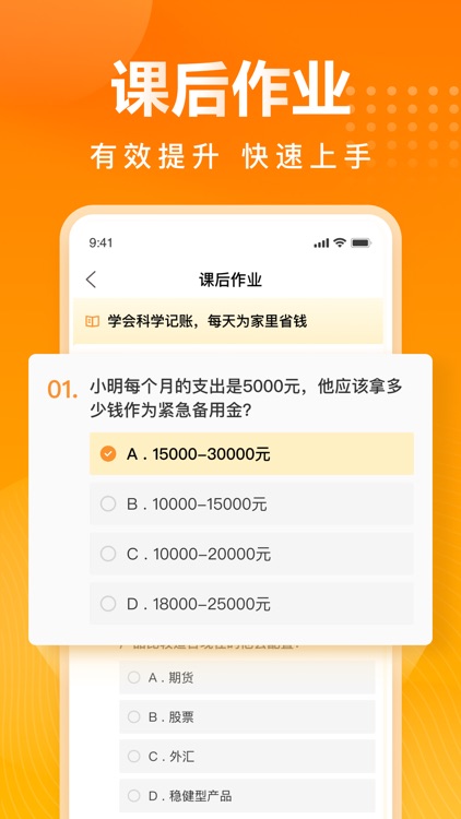 钱米课堂 screenshot-4