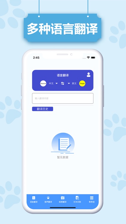 猫狗翻译器-宠物发音&多国语言翻译