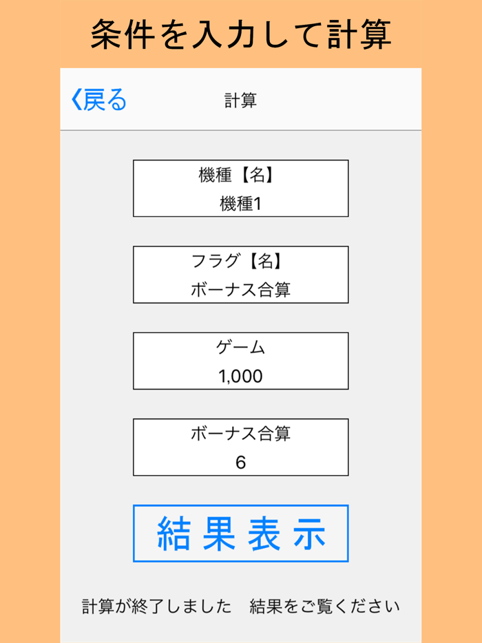 偏りくん【小役などの確率の偏りを計算するパチスロツール】