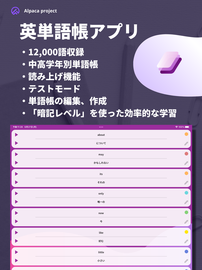 英単語帳アプリ - 読み上げ機能や四択ゲームで英語学習