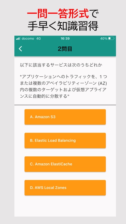 クラウドプラクティショナー一問一答