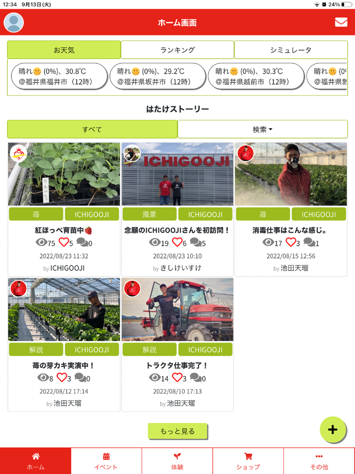 ふくいスマート体験農園アプリ