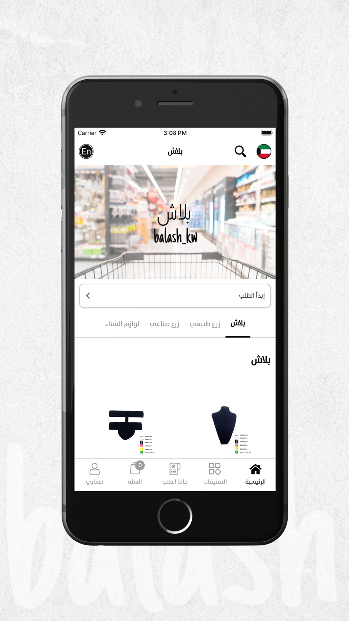 Balash Kw - بلاش