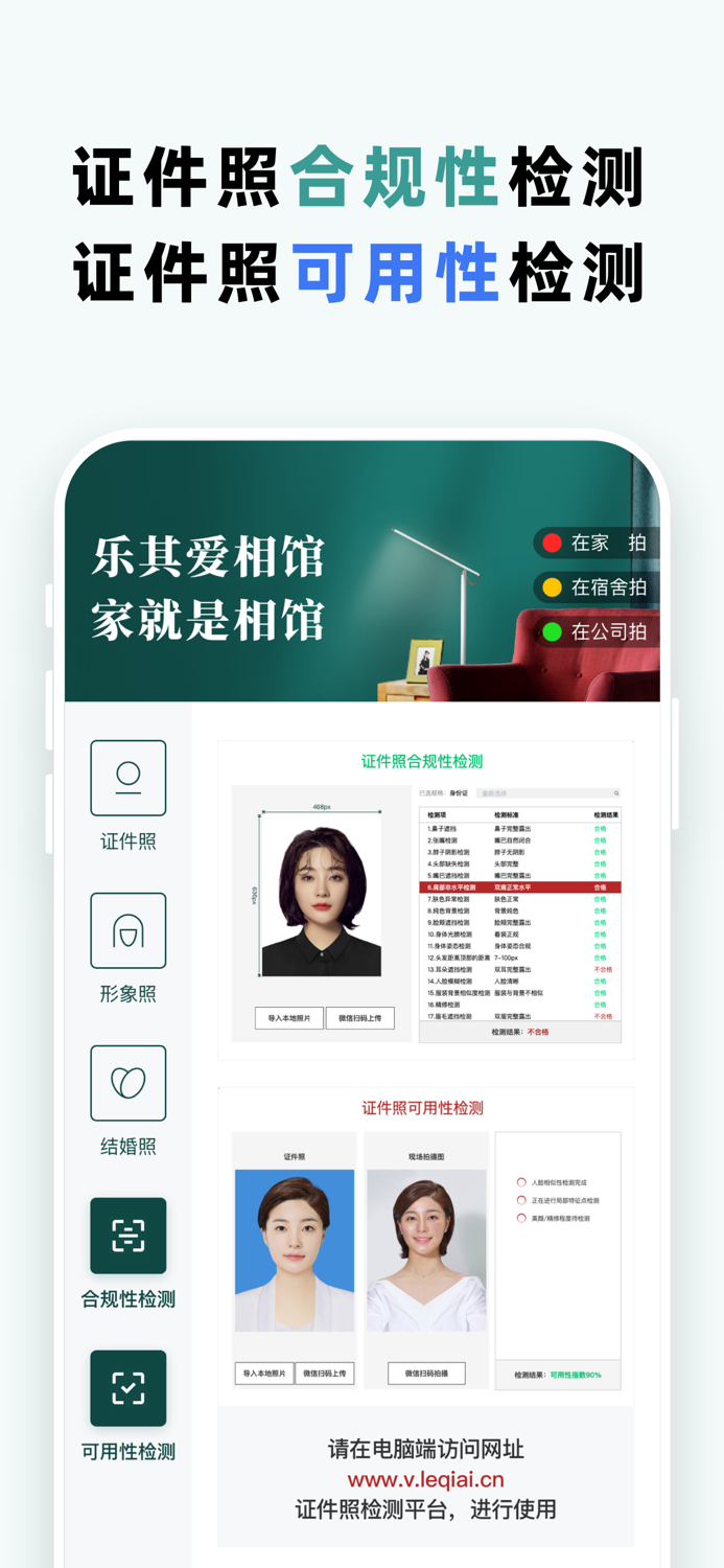乐其爱相馆-证件照/形象照/结婚登记照在家拍