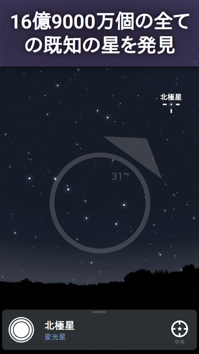 Stellarium Mobile - ス... screenshot1