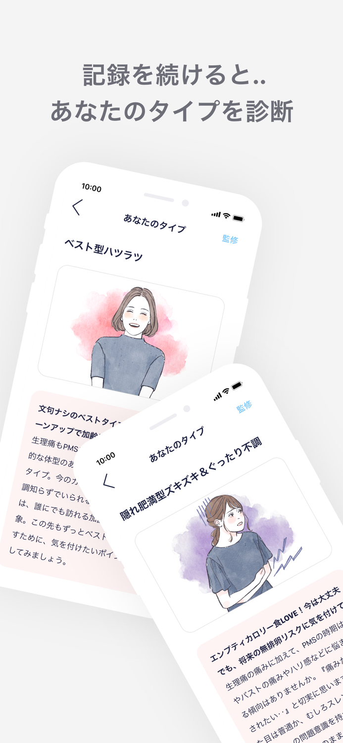 ソフィ -生理管理アプリで生理を予測不調ケア