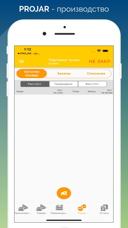 PROJAR - производство