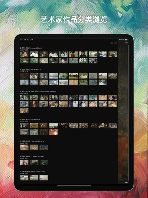世界名画鉴赏:印象派经典佳作 screenshot 4