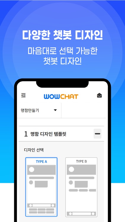 와우챗(명함)-WOWCHAT