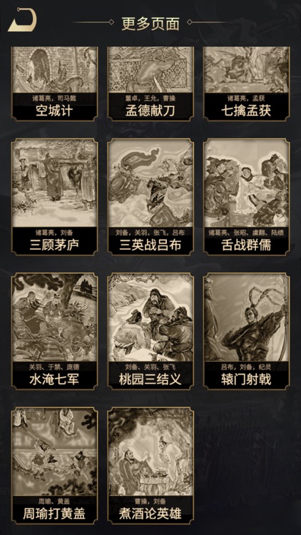 寻梦三国 screenshot-4