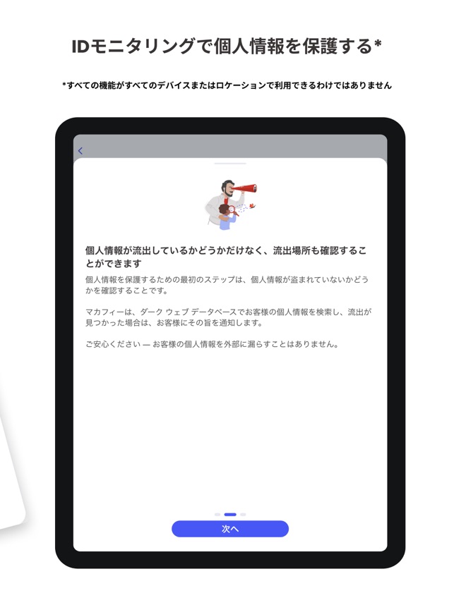 マカフィーセキュリティ Vpnとプライバシー をapp Storeで