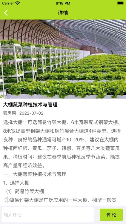 棚管助-大棚种植管理咨询app