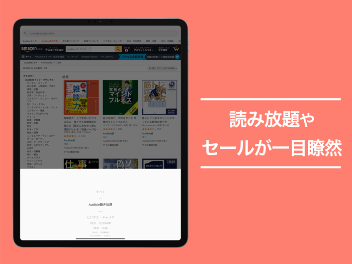 Audibleee 聴き放題オーディオブック検索