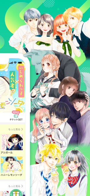 マンガmee 人気の少女漫画が読めるマンガアプリ をapp Storeで