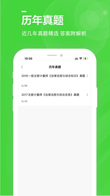 注册计量师全题库