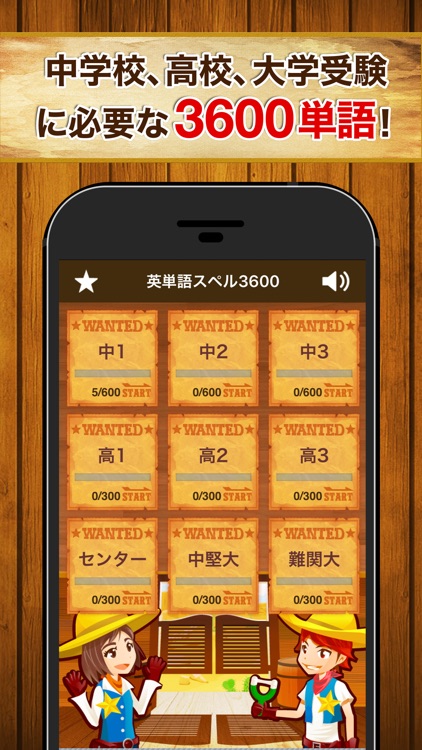 英単語スペル3600 - ゲーム感覚の英単語勉強アプリ