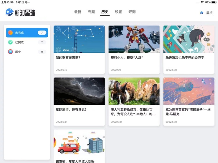 新知星球