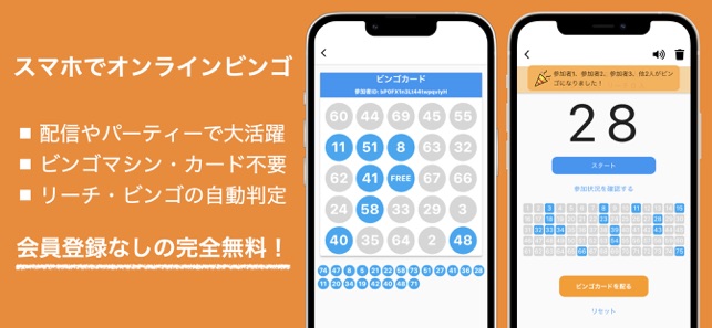 みんなでbingo をapp Storeで