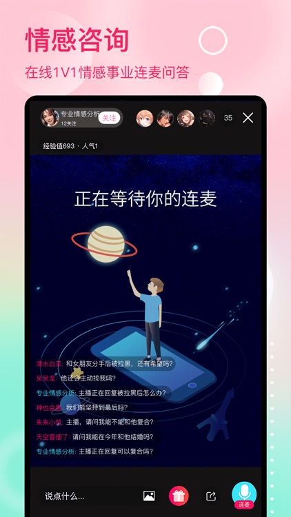 去问-星座心理情感解惑