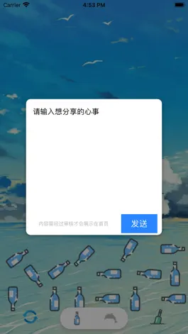 Game screenshot 心愿漂流瓶-分享你的心事 hack