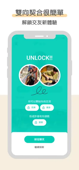 Game screenshot lock - 用興趣串聯生活 apk