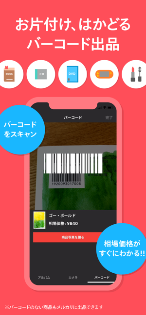 ‎メルカリ(メルペイ)-フリマアプリ&スマホ決済 Screenshot