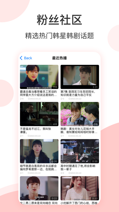 圈粉tv-最新韩流视频资讯社区 screenshot 4