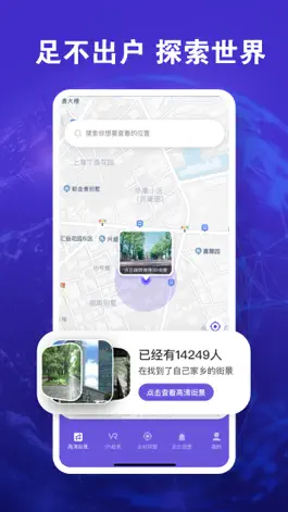 Game screenshot 元青街景地图 apk