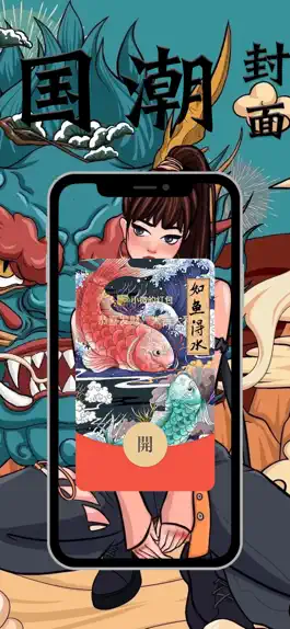 Game screenshot 红包封面-兔年新年新春拜年国潮贺岁款动态音乐皮肤 apk