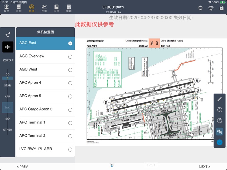 中导航EFB screenshot-4